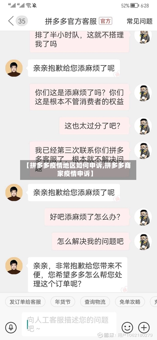 【拼多多疫情地区如何申诉,拼多多商家疫情申诉】-第1张图片