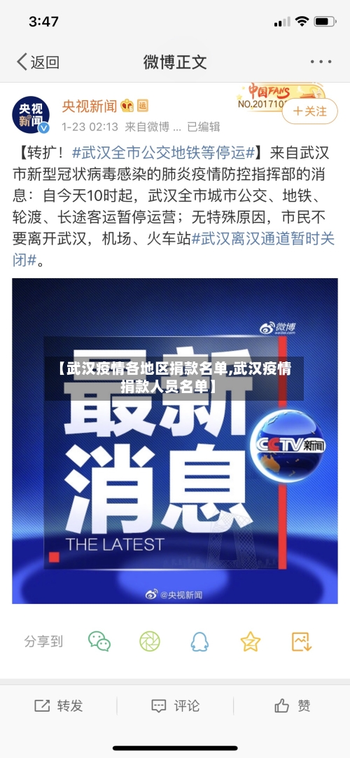 【武汉疫情各地区捐款名单,武汉疫情捐款人员名单】-第1张图片