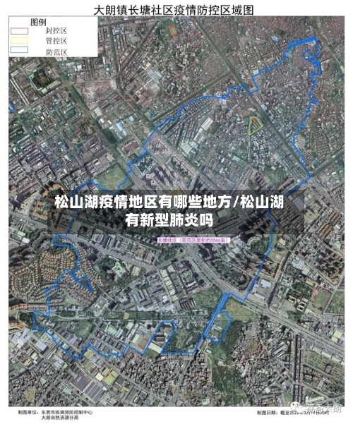 松山湖疫情地区有哪些地方/松山湖有新型肺炎吗-第3张图片