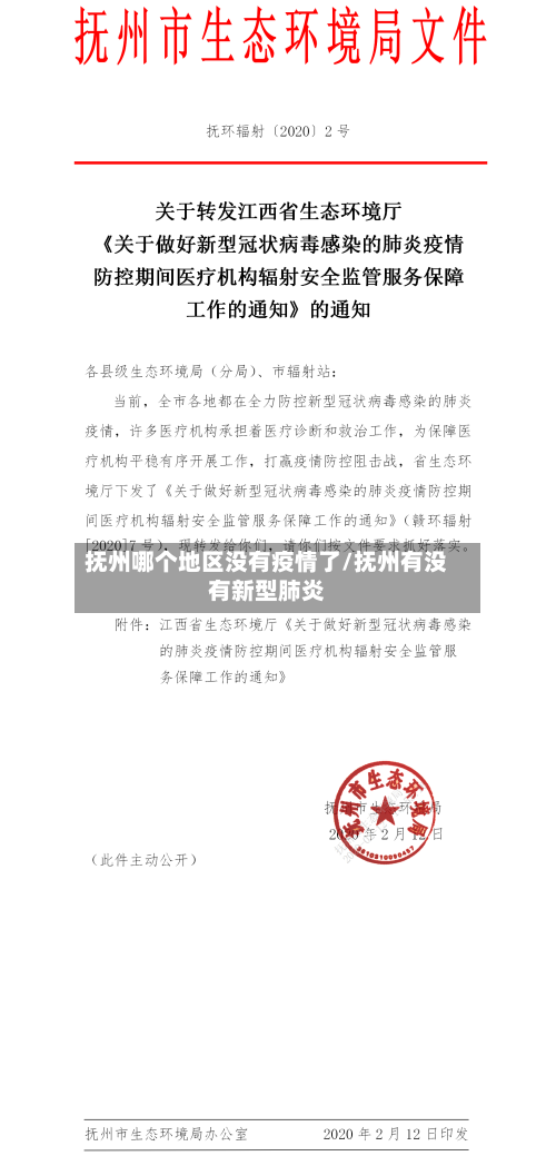 抚州哪个地区没有疫情了/抚州有没有新型肺炎-第1张图片