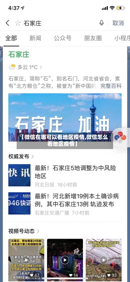 【微信在哪可以看地区疫情,微信怎么看地区疫情】-第1张图片