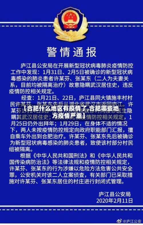 【合肥什么地区有疫情了,合肥哪些地方疫情严重】-第1张图片