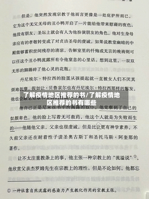 了解疫情地区推荐的书/了解疫情地区推荐的书有哪些-第1张图片