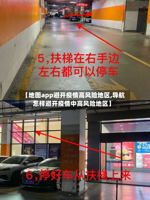 【地图app避开疫情高风险地区,导航怎样避开疫情中高风险地区】-第1张图片