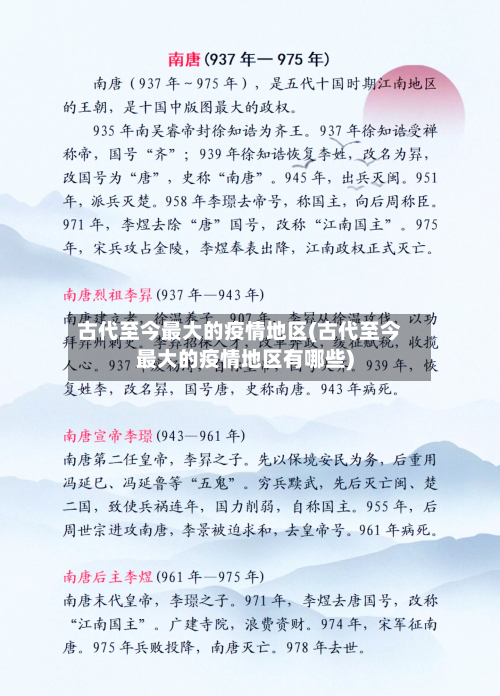 古代至今最大的疫情地区(古代至今最大的疫情地区有哪些)-第1张图片
