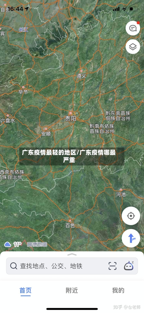 广东疫情最轻的地区/广东疫情哪最严重-第1张图片