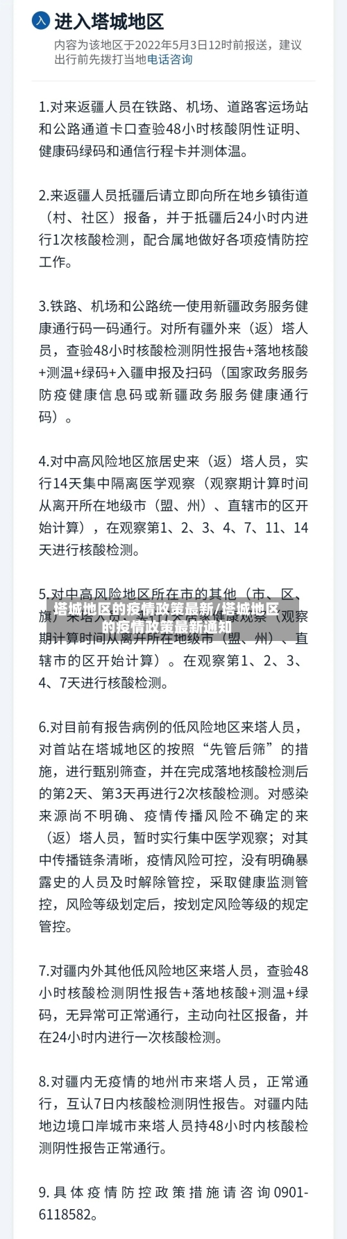 塔城地区的疫情政策最新/塔城地区的疫情政策最新通知-第2张图片