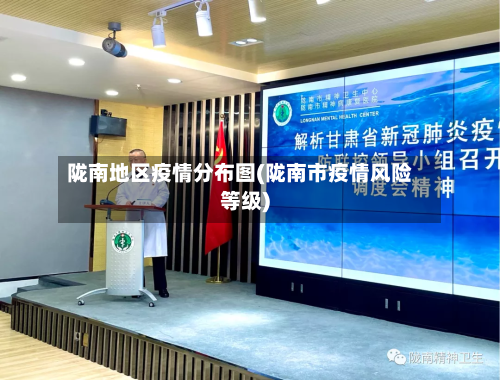 陇南地区疫情分布图(陇南市疫情风险等级)-第1张图片