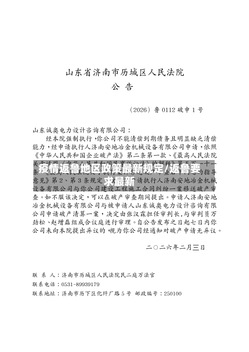 疫情返鲁地区政策最新规定/返鲁要求最新-第1张图片