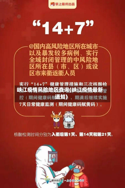峡江疫情风险地区查询(峡江疫情最新通知)-第3张图片