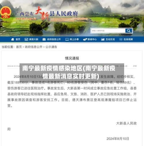 南宁最新疫情感染地区(南宁最新疫情最新消息实时更新)-第1张图片