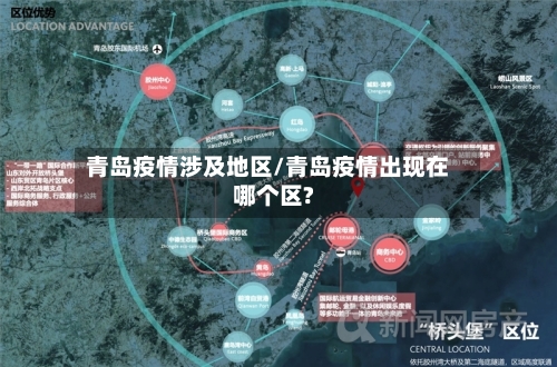 青岛疫情涉及地区/青岛疫情出现在哪个区?-第1张图片