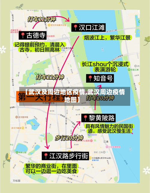 【武汉及周边地区疫情,武汉周边疫情地图】-第2张图片