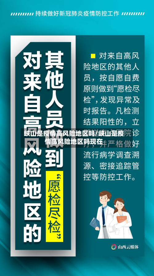 峡山是疫情高风险地区吗/峡山是疫情高风险地区吗现在-第1张图片