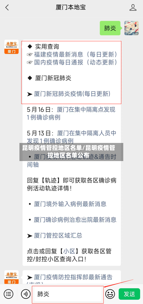 昆明疫情管控地区名单/昆明疫情管控地区名单公布-第1张图片