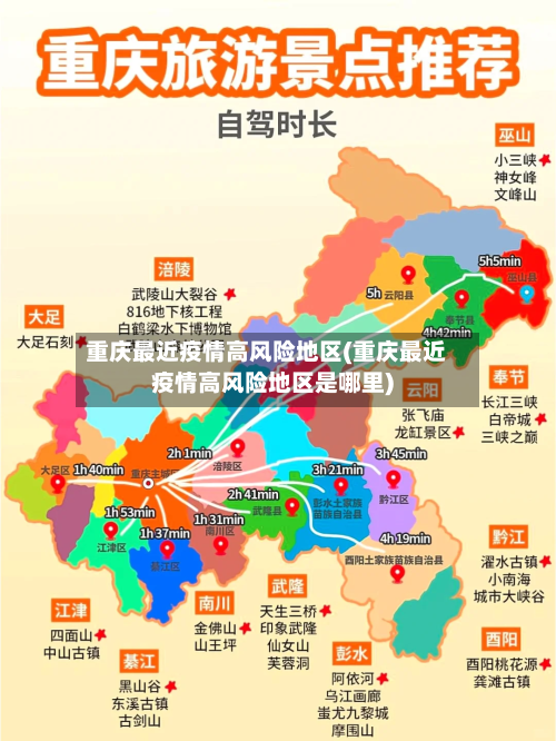 重庆最近疫情高风险地区(重庆最近疫情高风险地区是哪里)-第2张图片