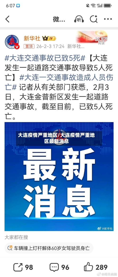 大连疫情严重地区/大连疫情严重地区最新消息-第1张图片