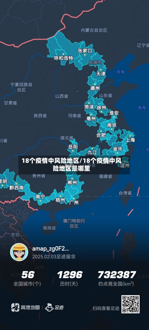 18个疫情中风险地区/18个疫情中风险地区是哪里-第1张图片