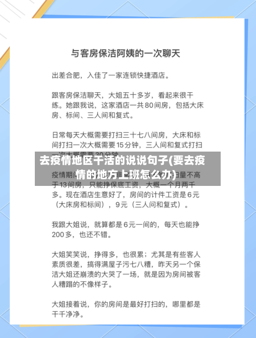 去疫情地区干活的说说句子(要去疫情的地方上班怎么办)-第1张图片