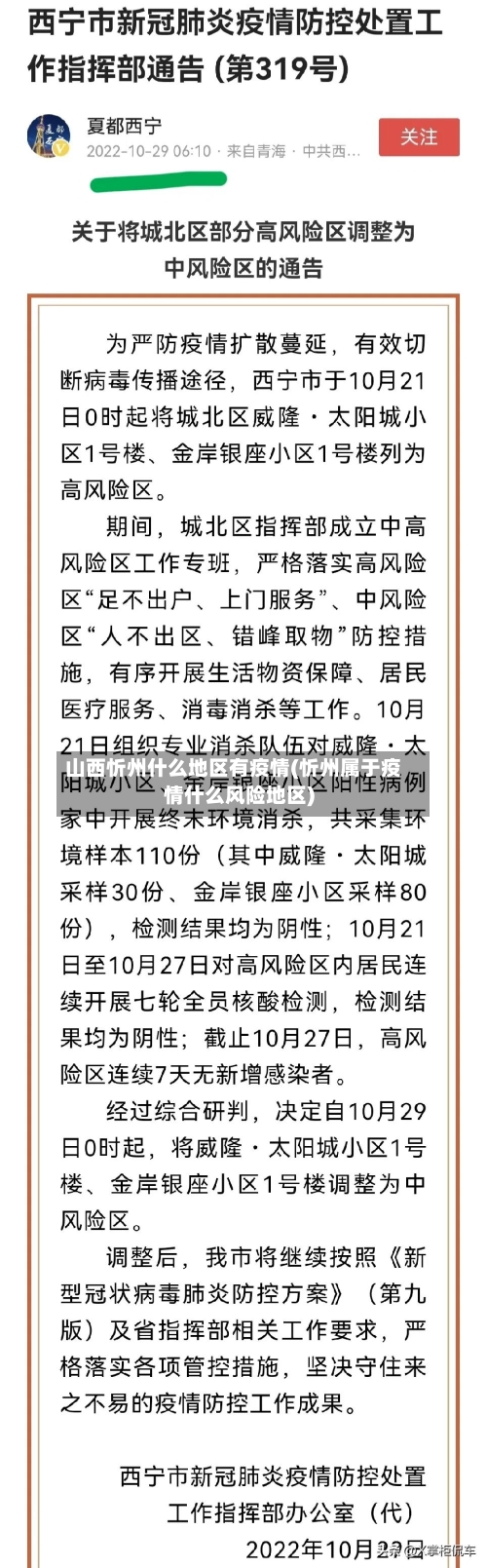 山西忻州什么地区有疫情(忻州属于疫情什么风险地区)-第2张图片