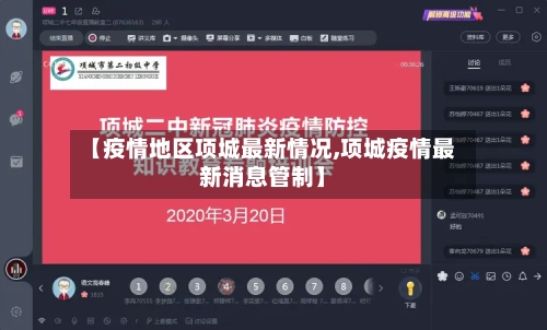 【疫情地区项城最新情况,项城疫情最新消息管制】-第1张图片