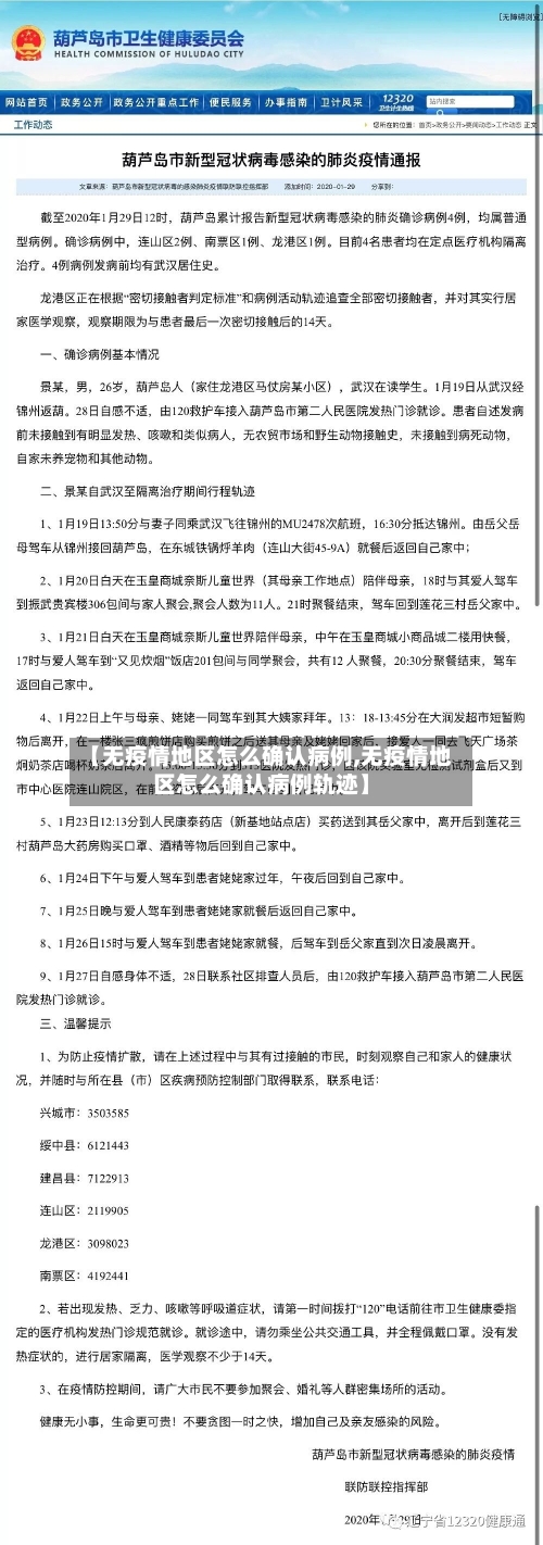 【无疫情地区怎么确认病例,无疫情地区怎么确认病例轨迹】-第3张图片