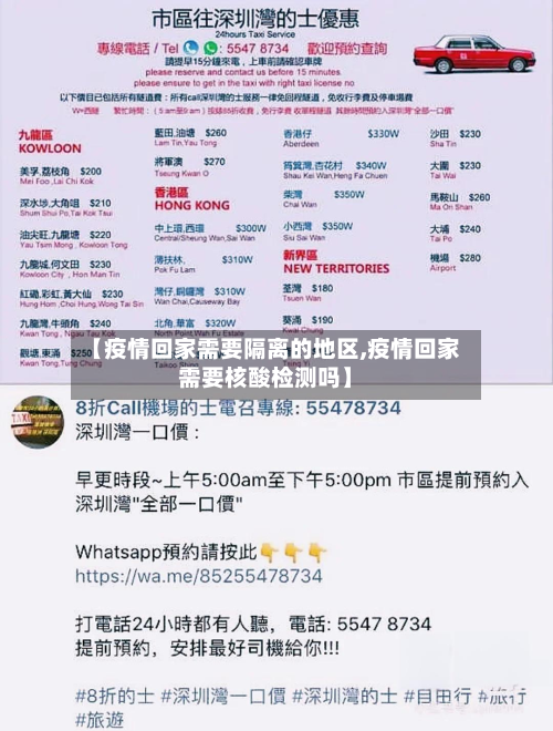 【疫情回家需要隔离的地区,疫情回家需要核酸检测吗】-第1张图片