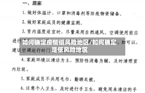 如何确定疫情低风险地区/如何确定是低风险地区-第1张图片