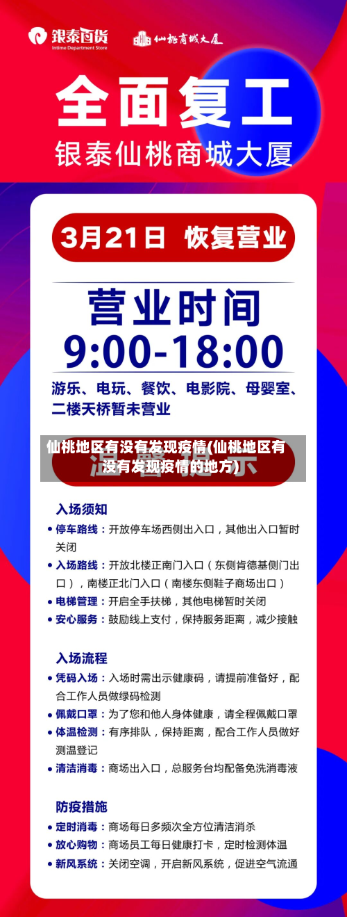 仙桃地区有没有发现疫情(仙桃地区有没有发现疫情的地方)-第2张图片