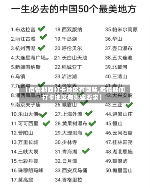 【疫情期间打卡地区有哪些,疫情期间打卡地区有哪些要求】-第2张图片