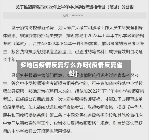 多地区疫情反复怎么办呀(疫情反复省份)-第2张图片