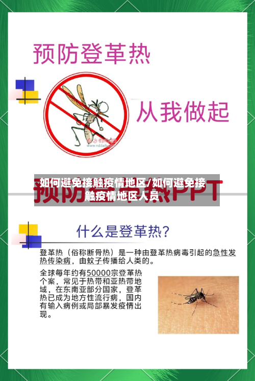 如何避免接触疫情地区/如何避免接触疫情地区人员-第1张图片
