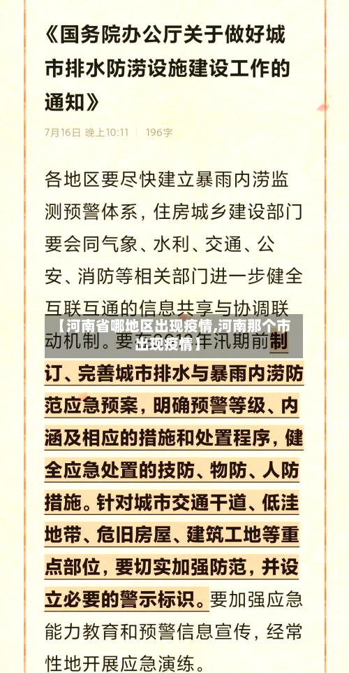 【河南省哪地区出现疫情,河南那个市出现疫情】-第2张图片