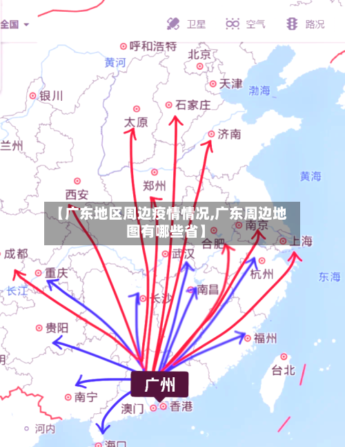 【广东地区周边疫情情况,广东周边地图有哪些省】-第1张图片