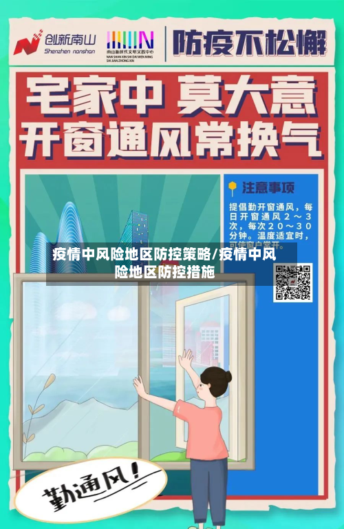 疫情中风险地区防控策略/疫情中风险地区防控措施-第3张图片