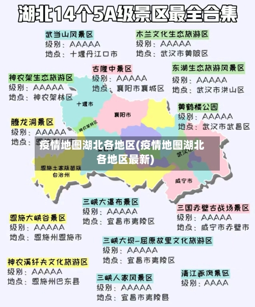 疫情地图湖北各地区(疫情地图湖北各地区最新)-第2张图片