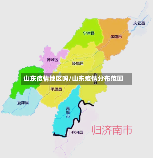山东疫情地区吗/山东疫情分布范围-第3张图片