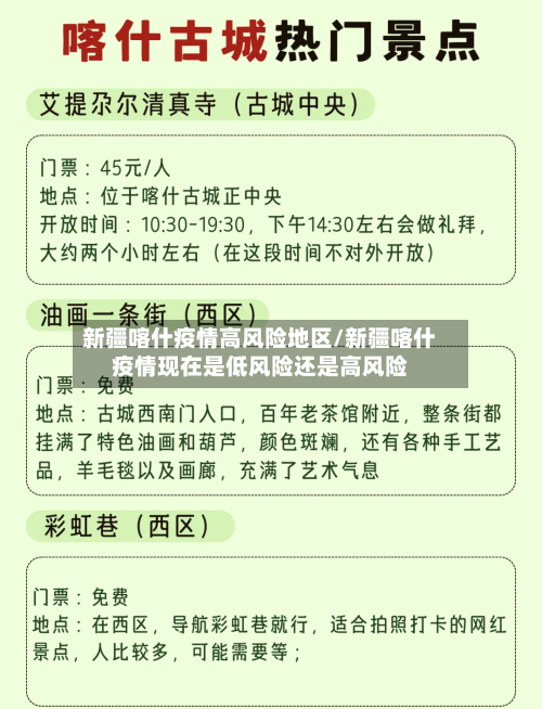 新疆喀什疫情高风险地区/新疆喀什疫情现在是低风险还是高风险-第1张图片
