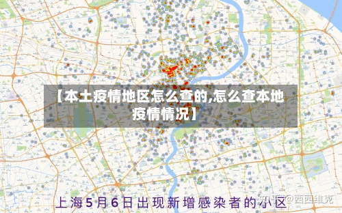 【本土疫情地区怎么查的,怎么查本地疫情情况】-第1张图片