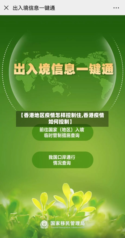 【香港地区疫情怎样控制住,香港疫情如何控制】-第1张图片