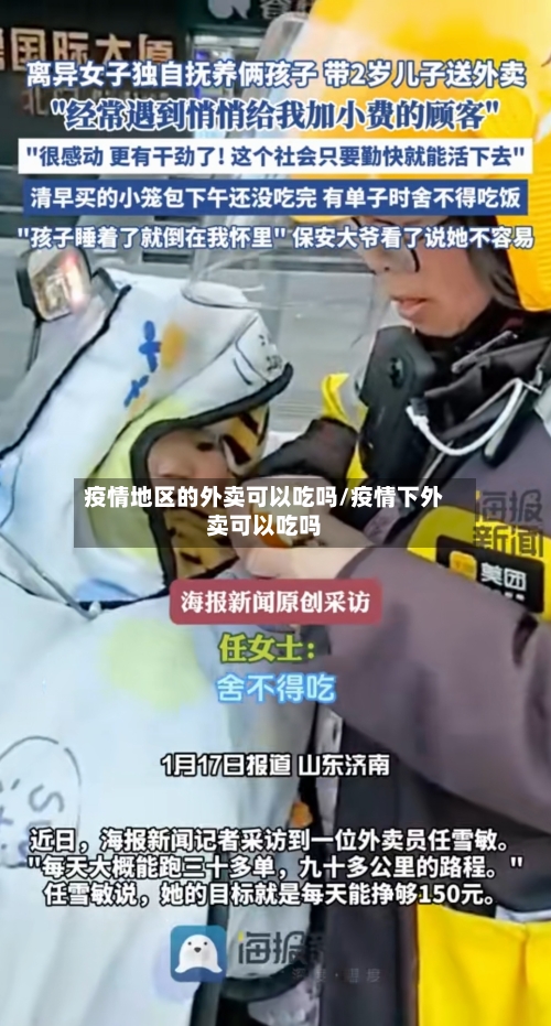 疫情地区的外卖可以吃吗/疫情下外卖可以吃吗-第3张图片