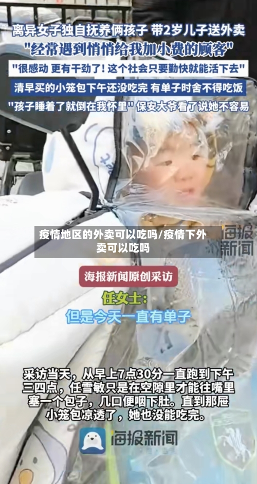 疫情地区的外卖可以吃吗/疫情下外卖可以吃吗-第1张图片