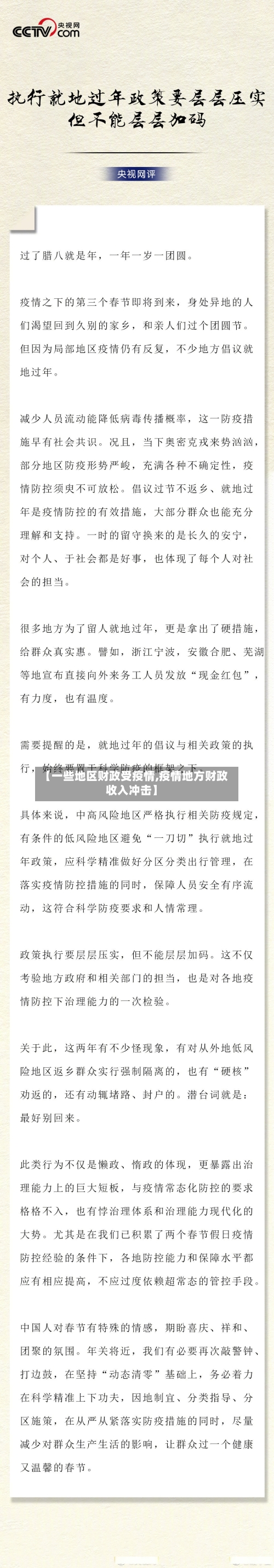 【一些地区财政受疫情,疫情地方财政收入冲击】-第2张图片