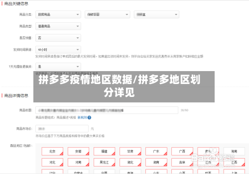 拼多多疫情地区数据/拼多多地区划分详见-第2张图片