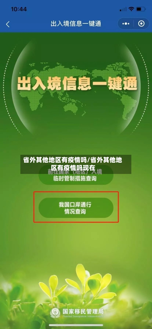 省外其他地区有疫情吗/省外其他地区有疫情吗现在-第2张图片