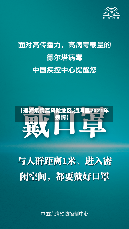 【通海疫情高风险地区,通海县2021年疫情】-第1张图片