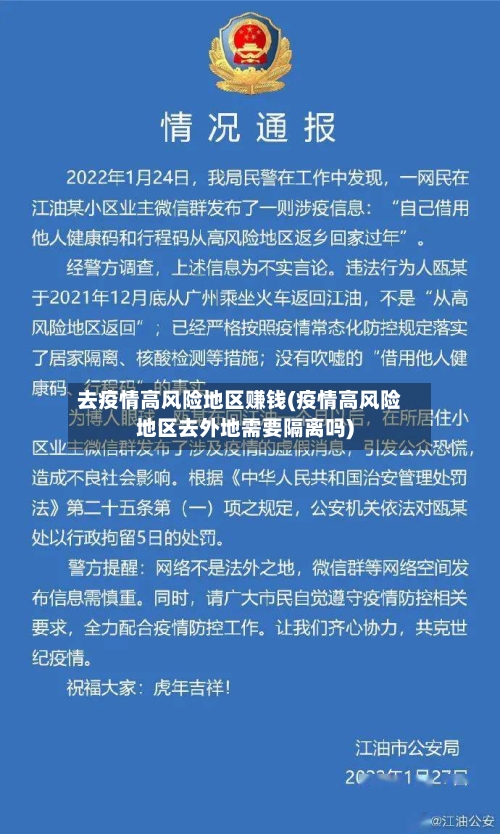 去疫情高风险地区赚钱(疫情高风险地区去外地需要隔离吗)-第3张图片