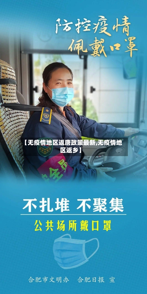 【无疫情地区返唐政策最新,无疫情地区返乡】-第1张图片