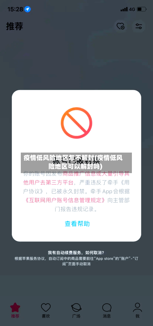 疫情低风险地区怎不解封(疫情低风险地区可以解封吗)-第1张图片