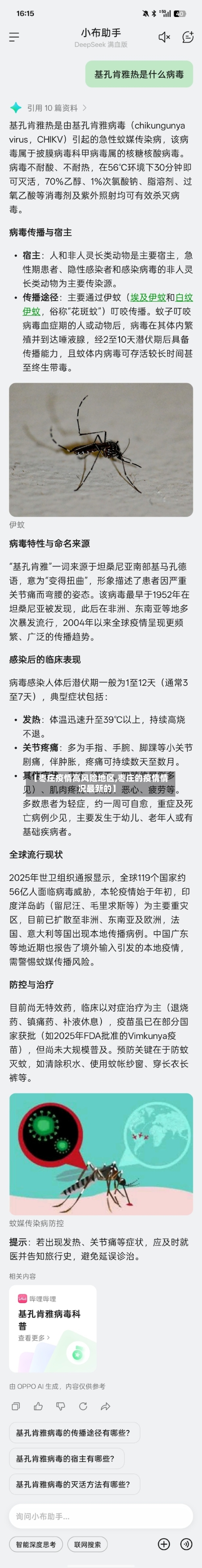 【枣庄疫情高风险地区,枣庄的疫情情况最新的】-第2张图片